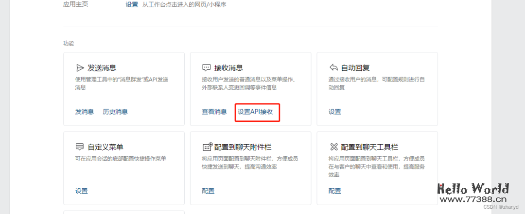奶妈级教程:企业微信接入ChatGPT步骤超详细!